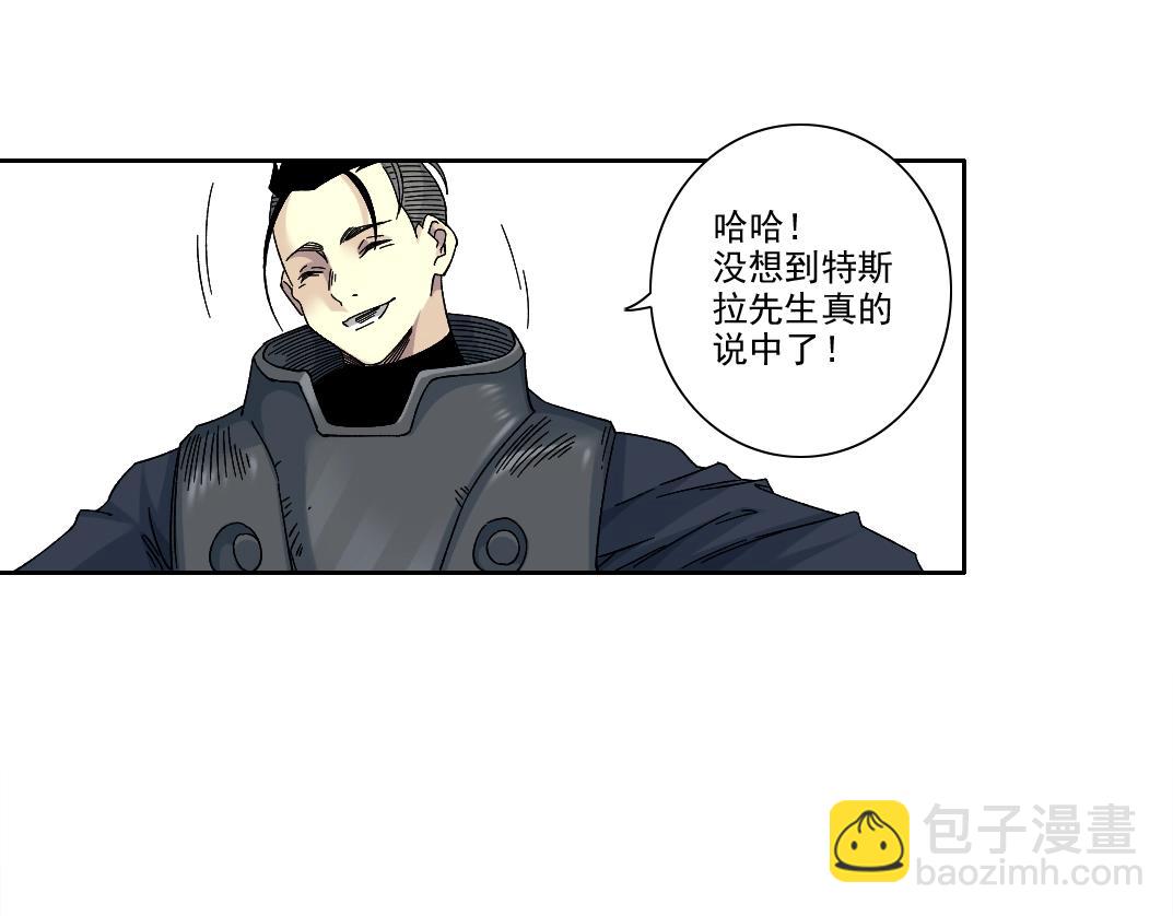 🍘我打造了长生俱乐部 第241话 蓝皮2 第9页