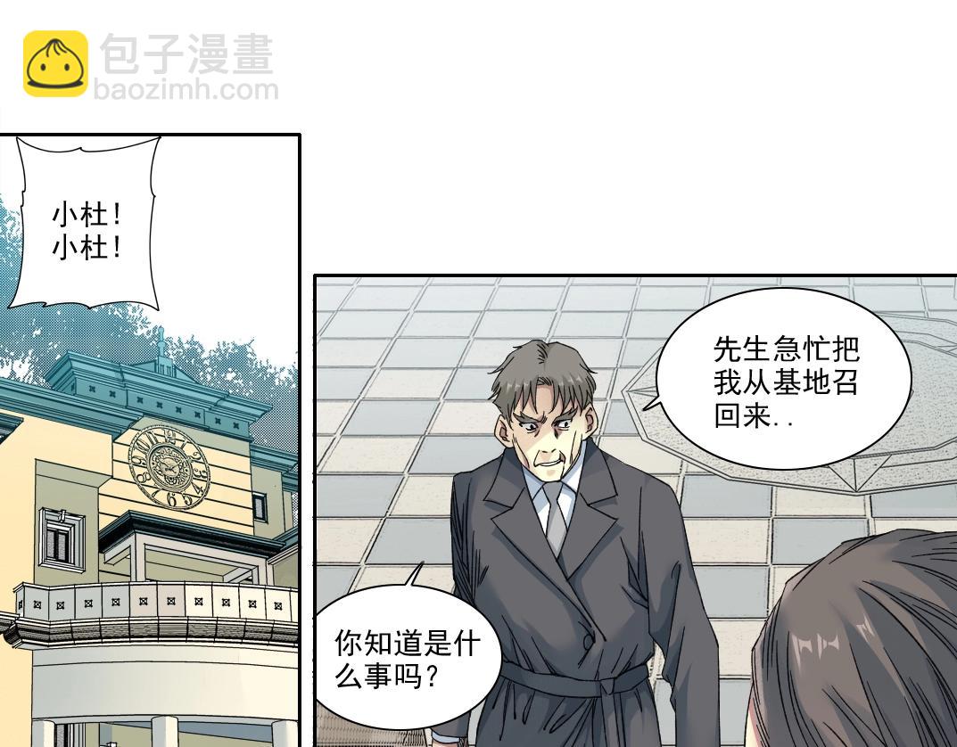 🍘我打造了长生俱乐部 第243话 抓了一个回来！ 第45页