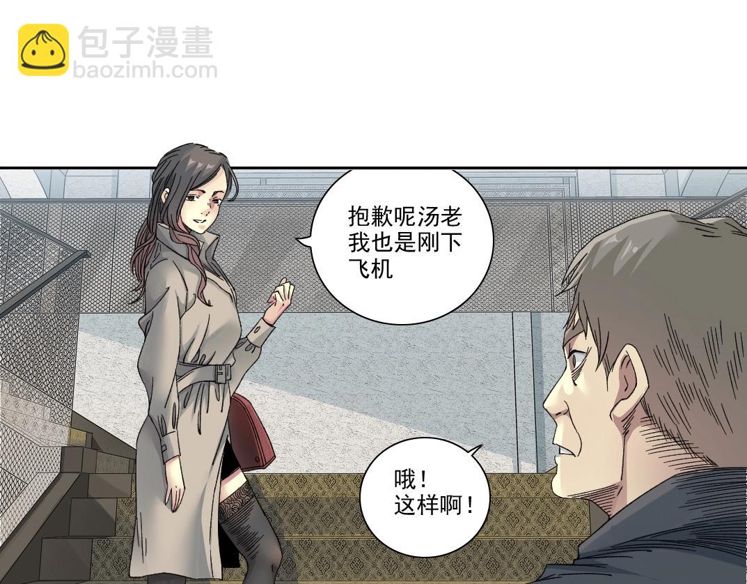 🍘我打造了长生俱乐部 第243话 抓了一个回来！ 第47页