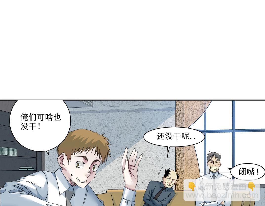 🍘我打造了长生俱乐部 第245话 飞喽～！！！！！！！！ 第18页