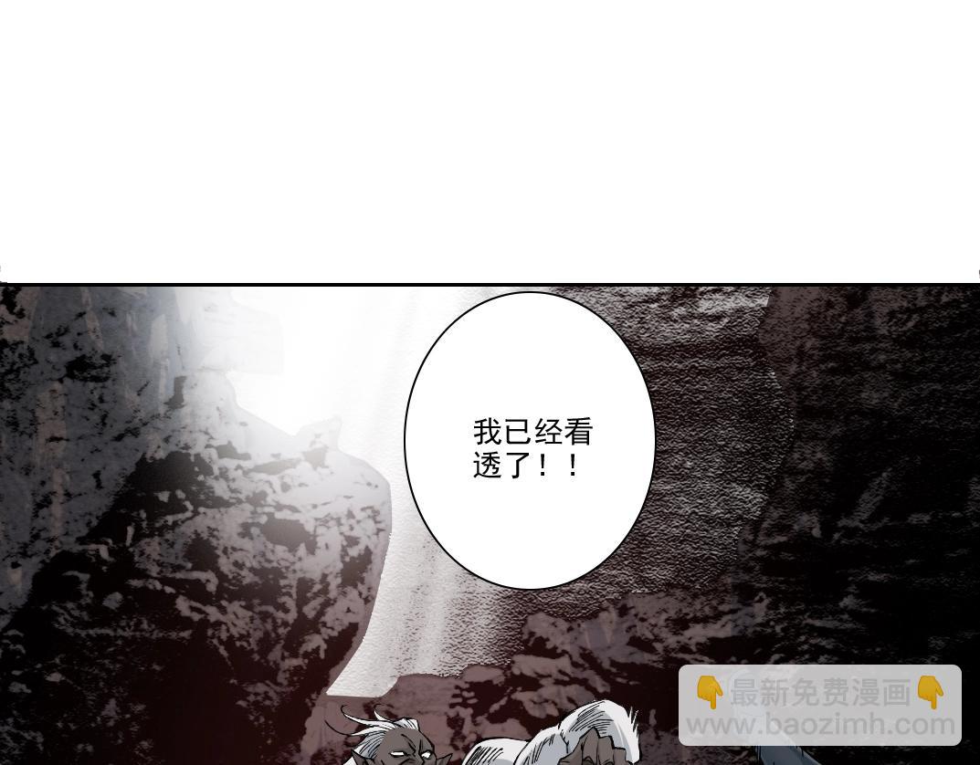 🍘我打造了长生俱乐部 第248话 弱点 第43页
