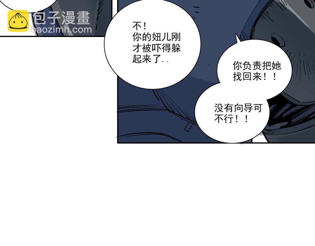 🍘我打造了长生俱乐部 第248话 弱点 第48页
