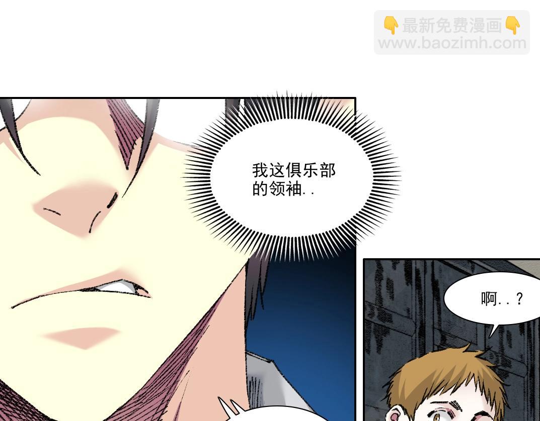🍘我打造了长生俱乐部 第250话 信念 第11页