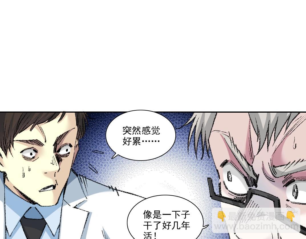 🍘我打造了长生俱乐部 第250话 信念 第17页