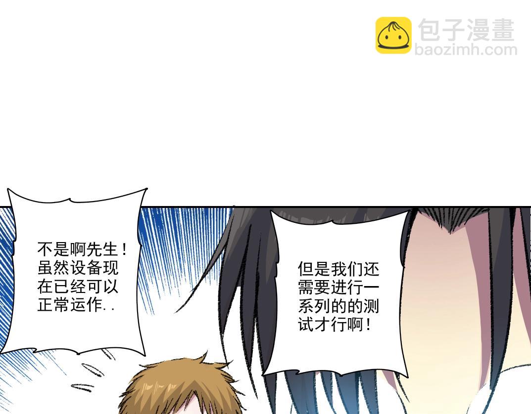 🍘我打造了长生俱乐部 第250话 信念 第23页