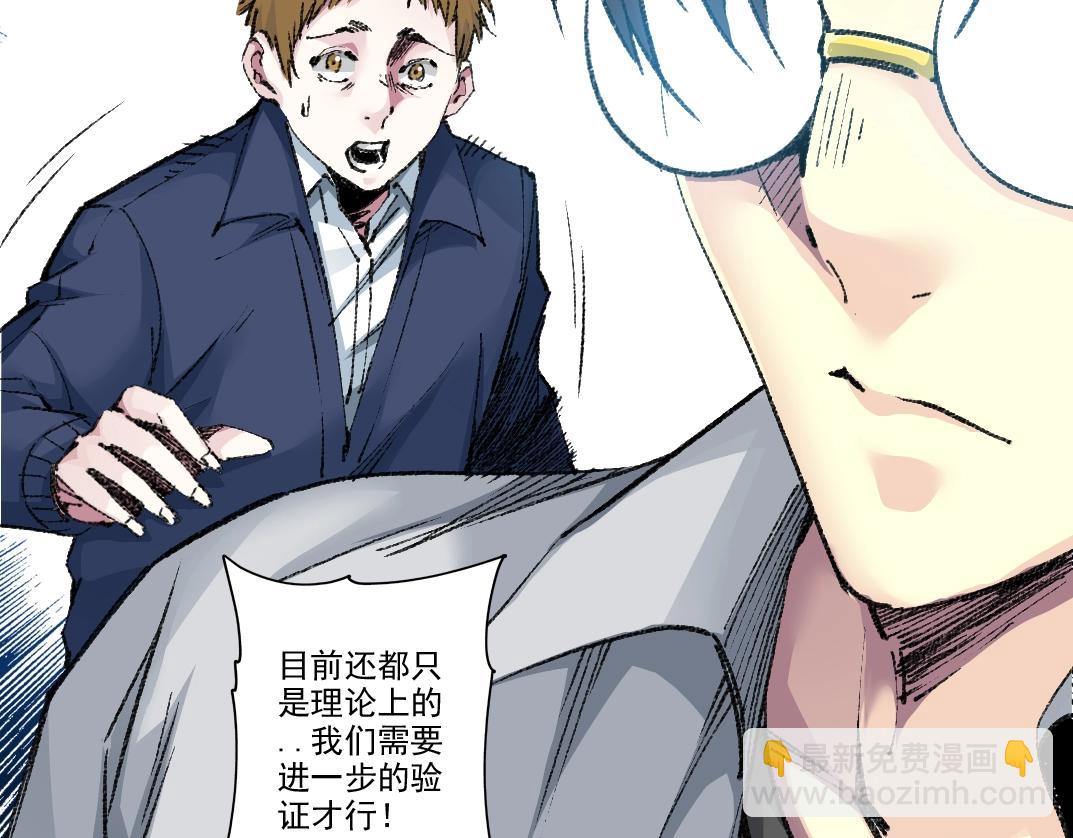🍘我打造了长生俱乐部 第250话 信念 第24页