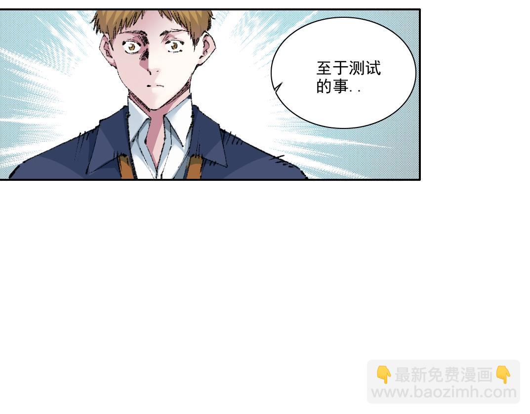 🍘我打造了长生俱乐部 第250话 信念 第30页