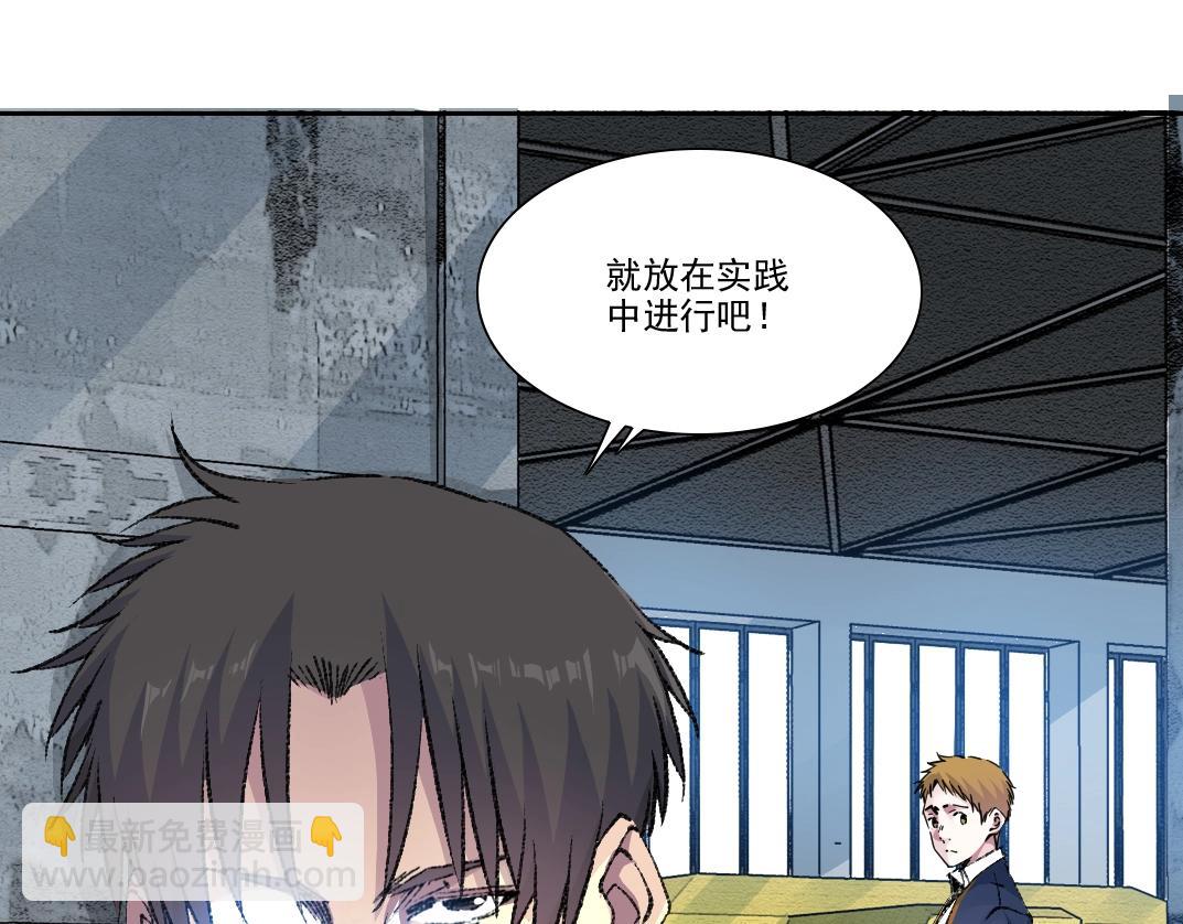 🍘我打造了长生俱乐部 第250话 信念 第31页