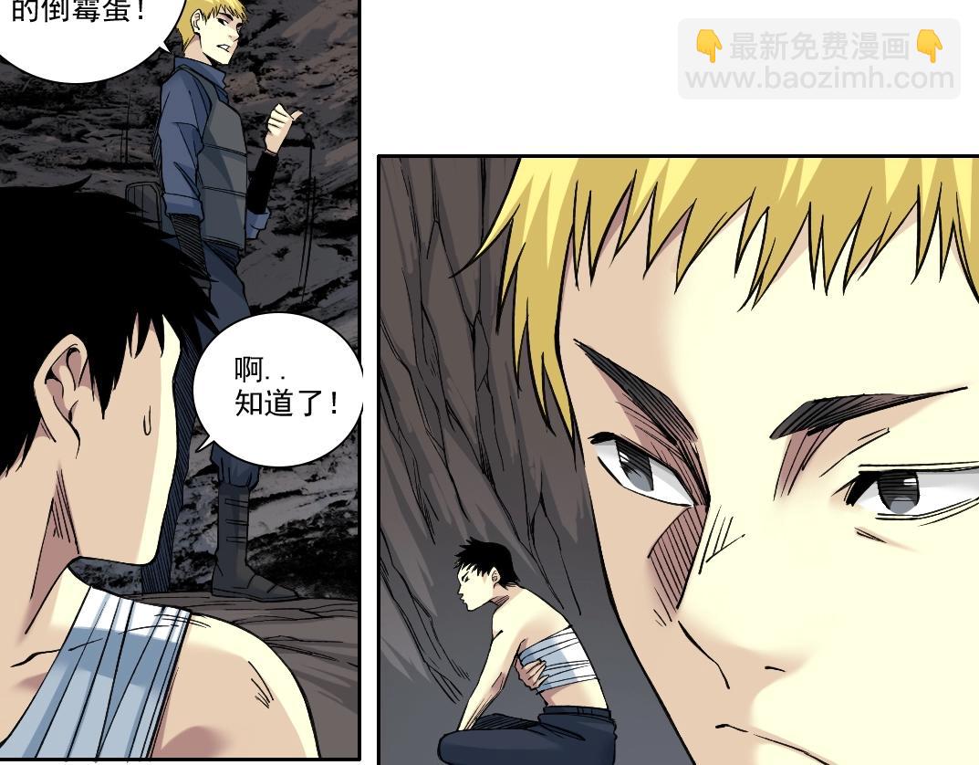 🍘我打造了长生俱乐部 第250话 信念 第43页