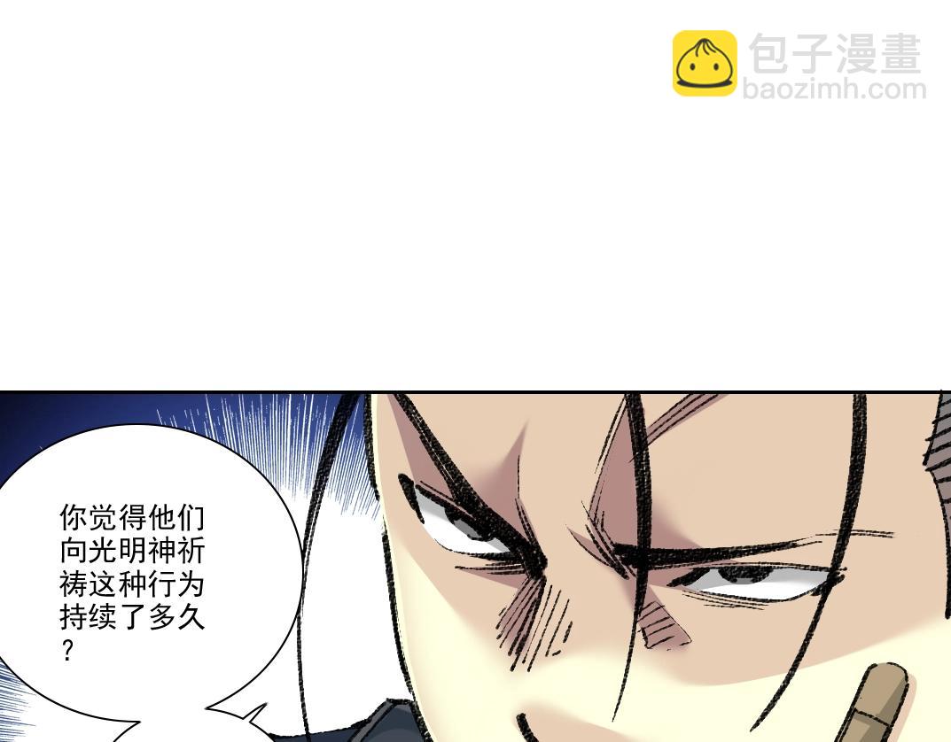 🍘我打造了长生俱乐部 第252话 地心游记 第11页