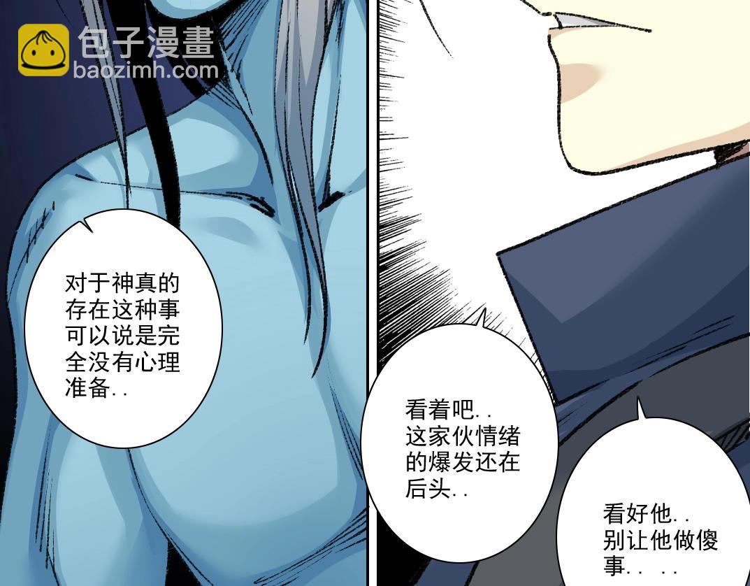 🍘我打造了长生俱乐部 第252话 地心游记 第15页