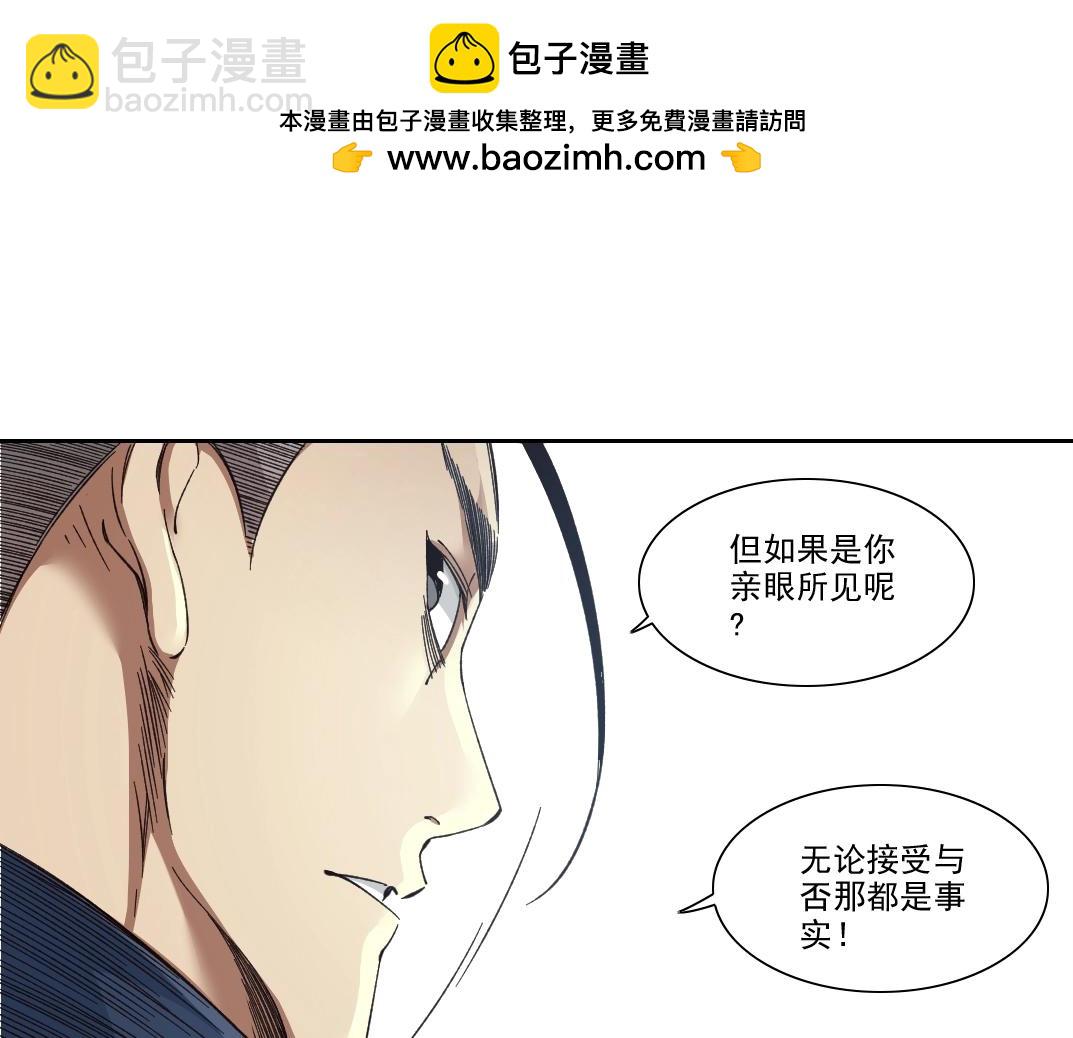🍘我打造了长生俱乐部 第252话 地心游记 第21页