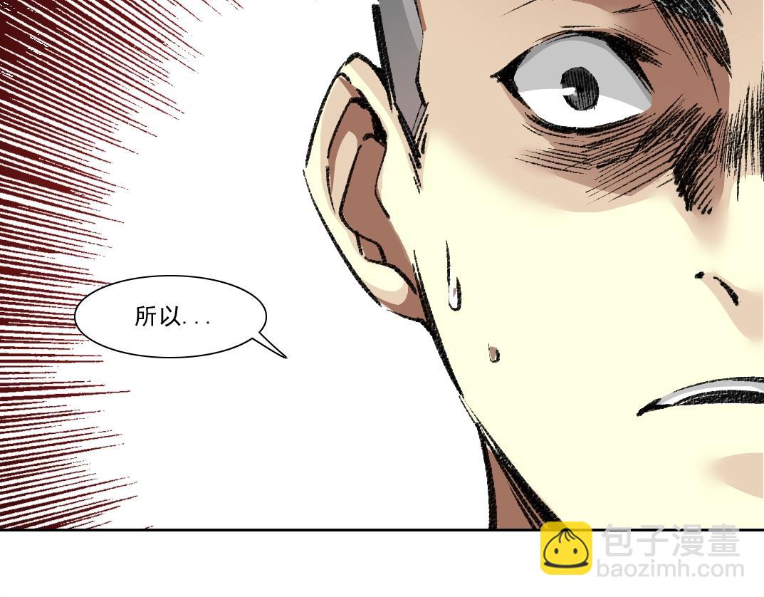 🍘我打造了长生俱乐部 第252话 地心游记 第23页