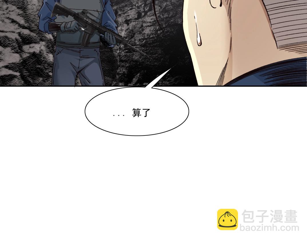 🍘我打造了长生俱乐部 第252话 地心游记 第25页