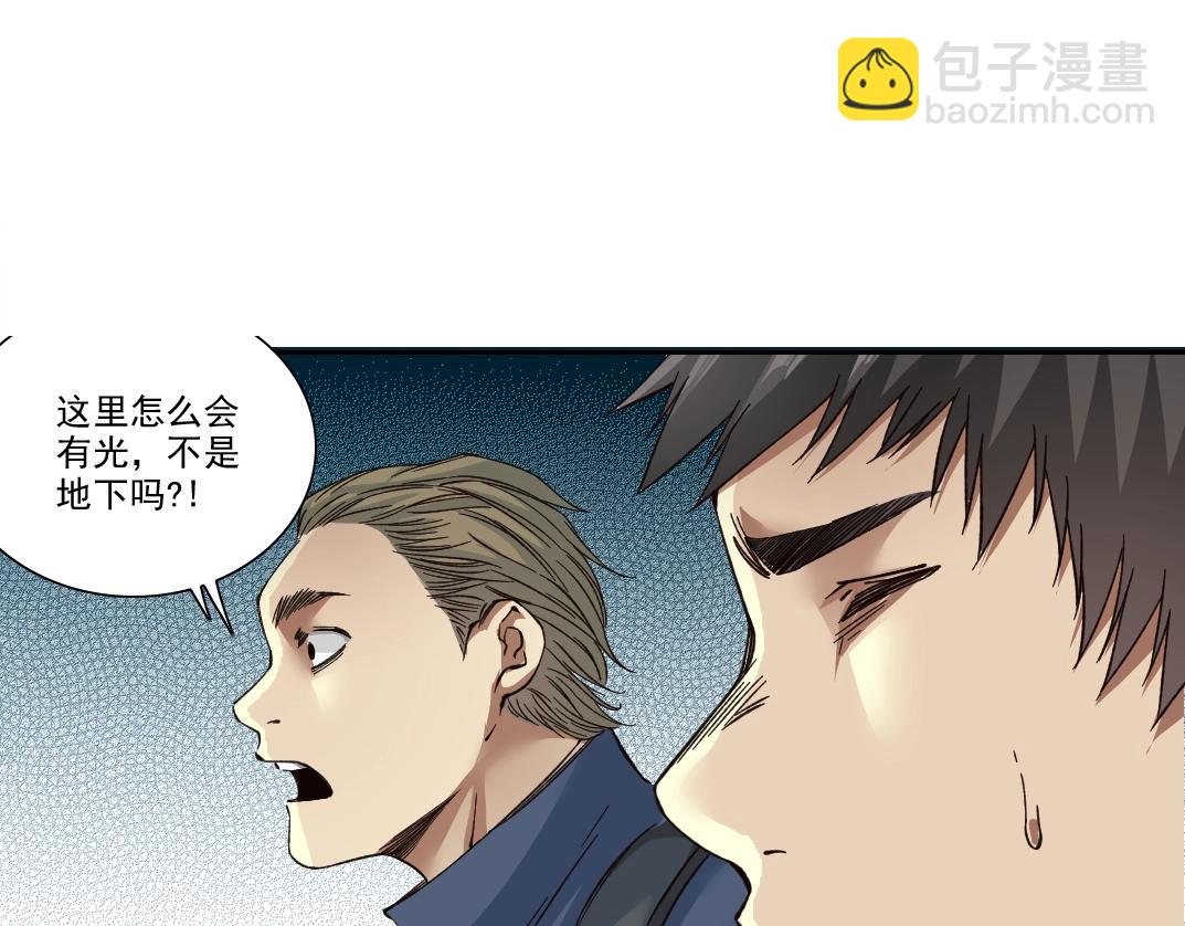 🍘我打造了长生俱乐部 第252话 地心游记 第31页