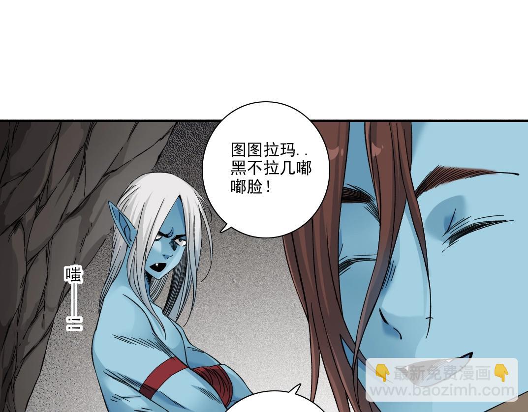 🍘我打造了长生俱乐部 第252话 地心游记 第43页