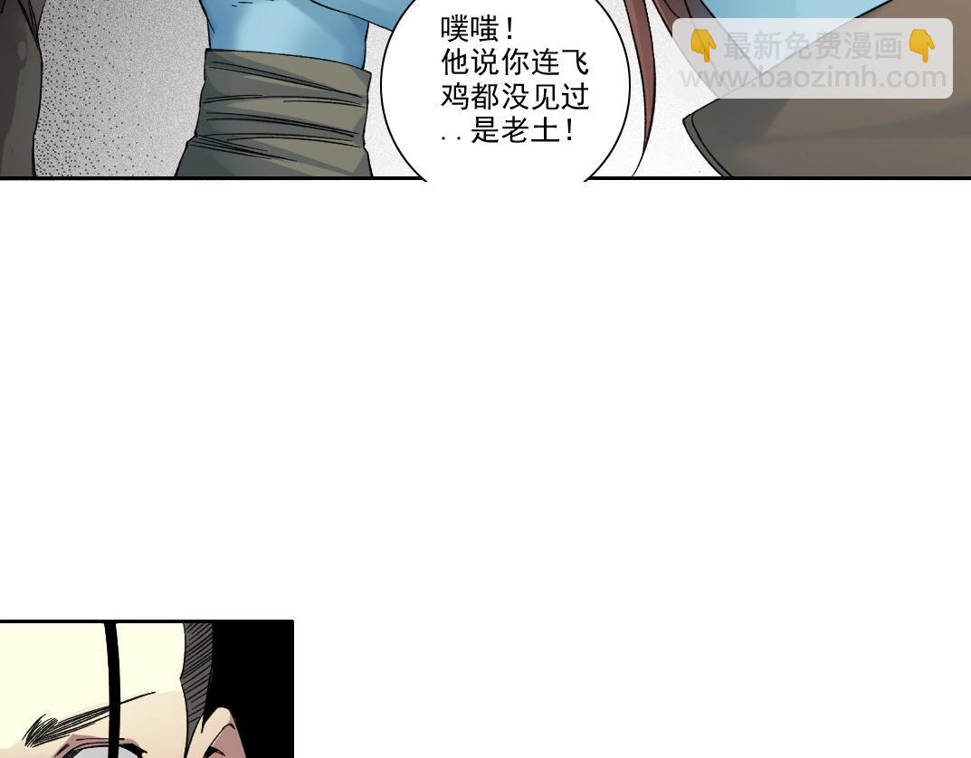 🍘我打造了长生俱乐部 第252话 地心游记 第44页