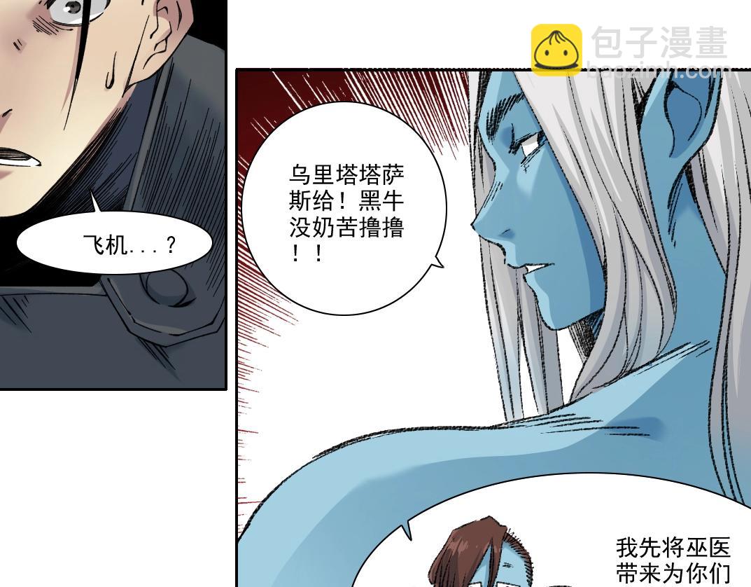 🍘我打造了长生俱乐部 第252话 地心游记 第45页
