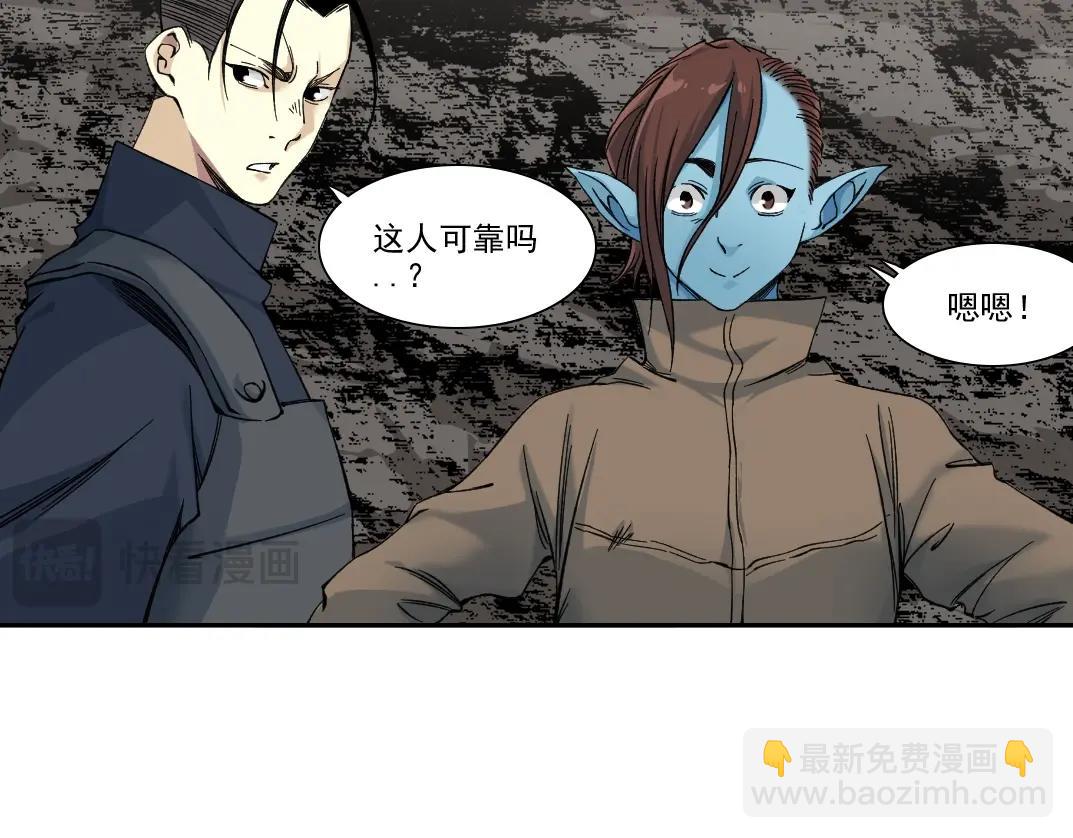 🍘我打造了长生俱乐部 第252话 地心游记 第47页