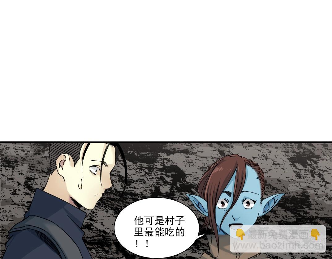 🍘我打造了长生俱乐部 第252话 地心游记 第48页