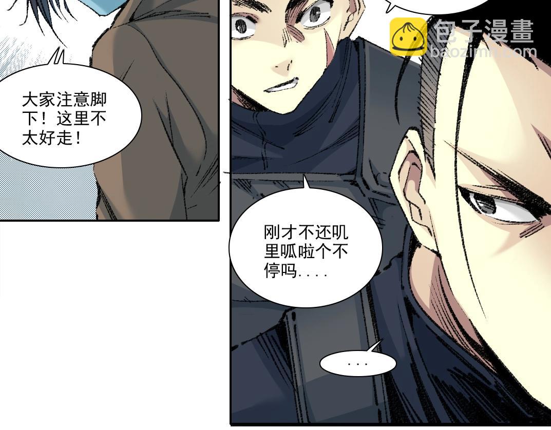 🍘我打造了长生俱乐部 第252话 地心游记 第7页