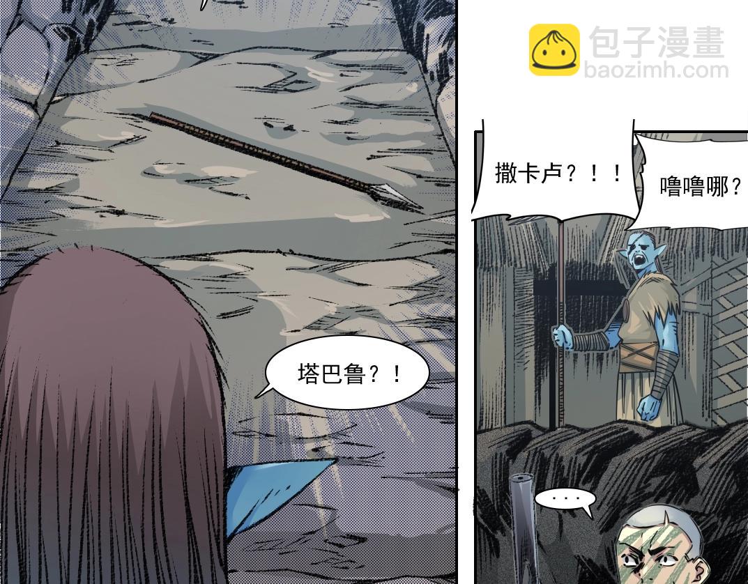 🍘我打造了长生俱乐部 第254话 圈套 第25页