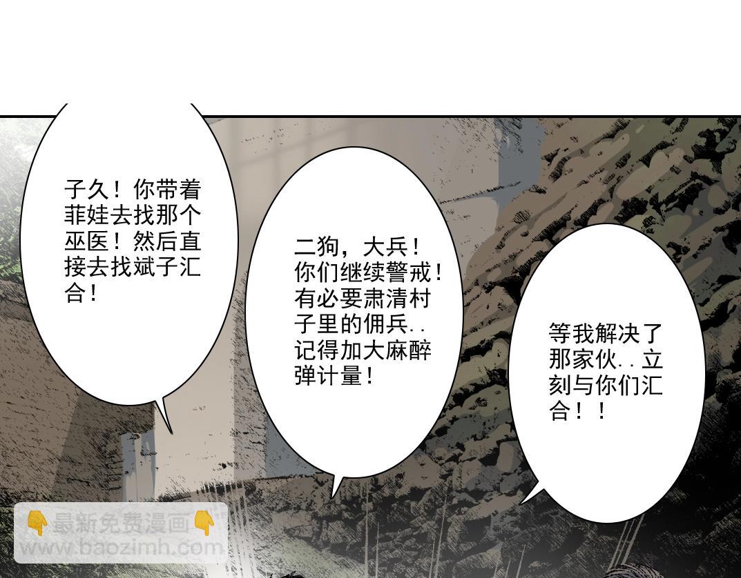 🍘我打造了长生俱乐部 第254话 圈套 第46页