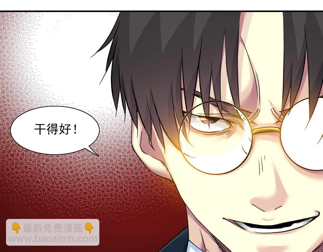 🍘我打造了长生俱乐部 第27话 抹杀败类 第41页