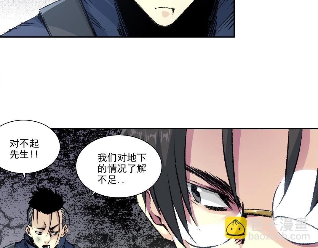 🍘我打造了长生俱乐部 第258话 解决对手 第44页