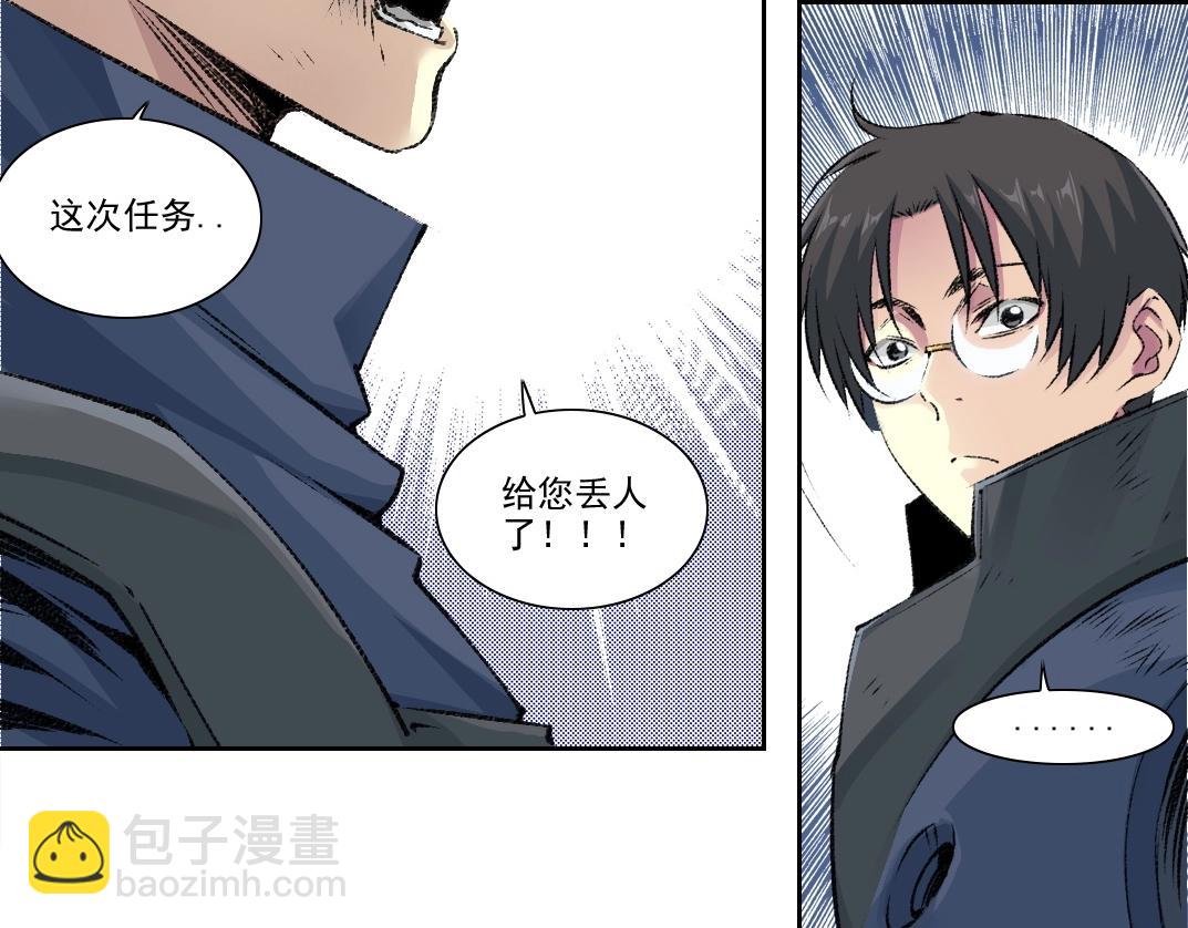 🍘我打造了长生俱乐部 第258话 解决对手 第47页