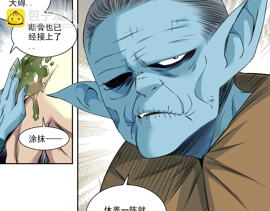 🍘我打造了长生俱乐部 第260话 和平与合作 第17页