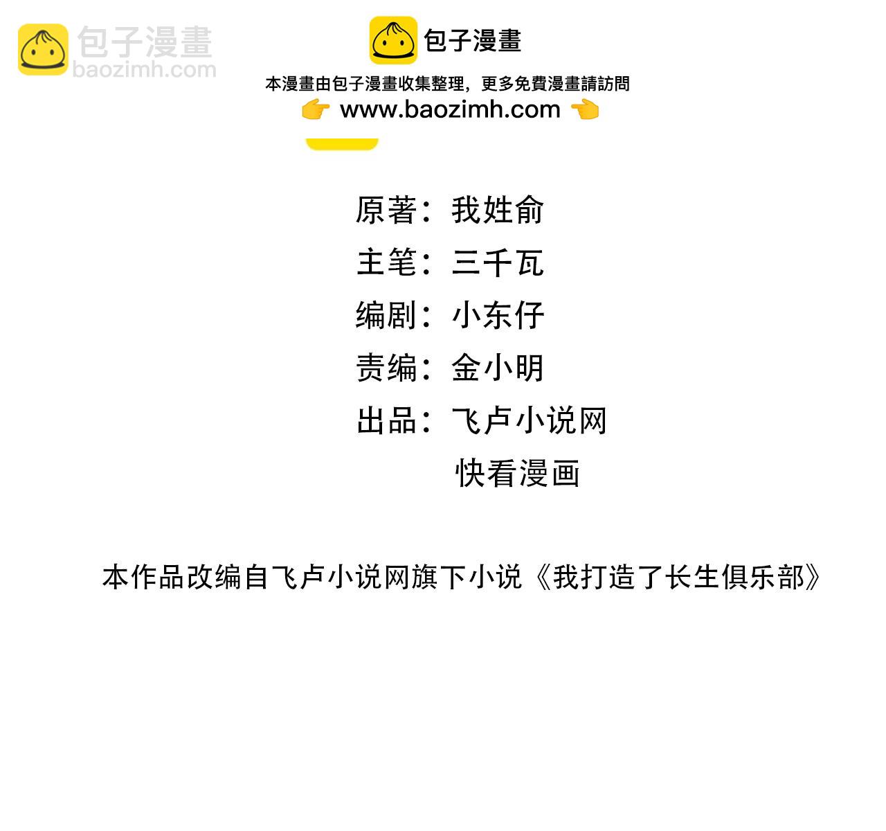 🍘我打造了长生俱乐部 第260话 和平与合作 第2页