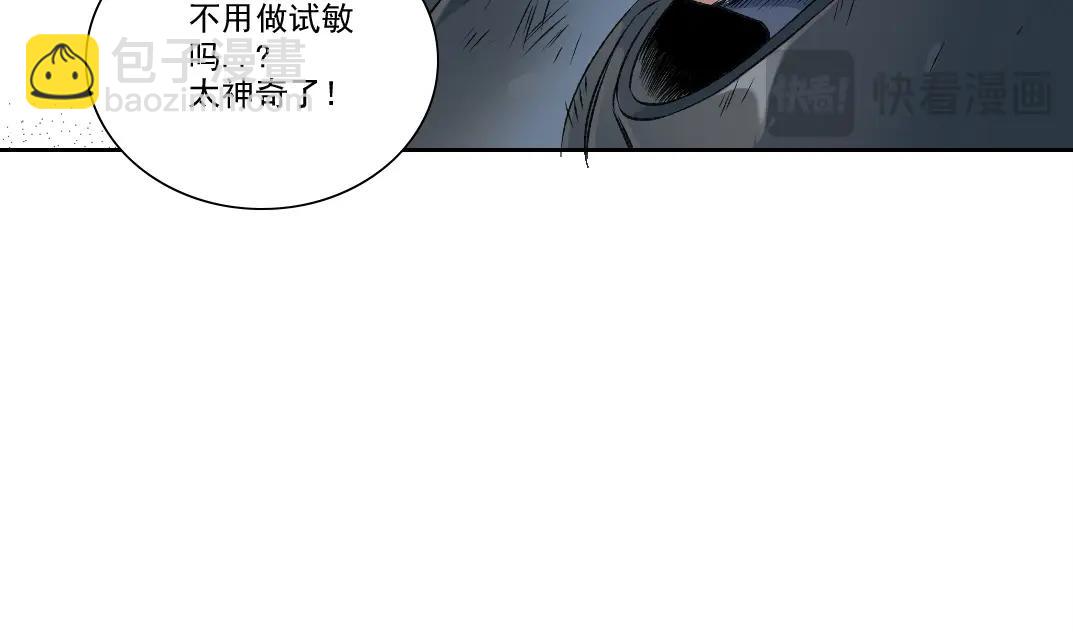 🍘我打造了长生俱乐部 第260话 和平与合作 第20页