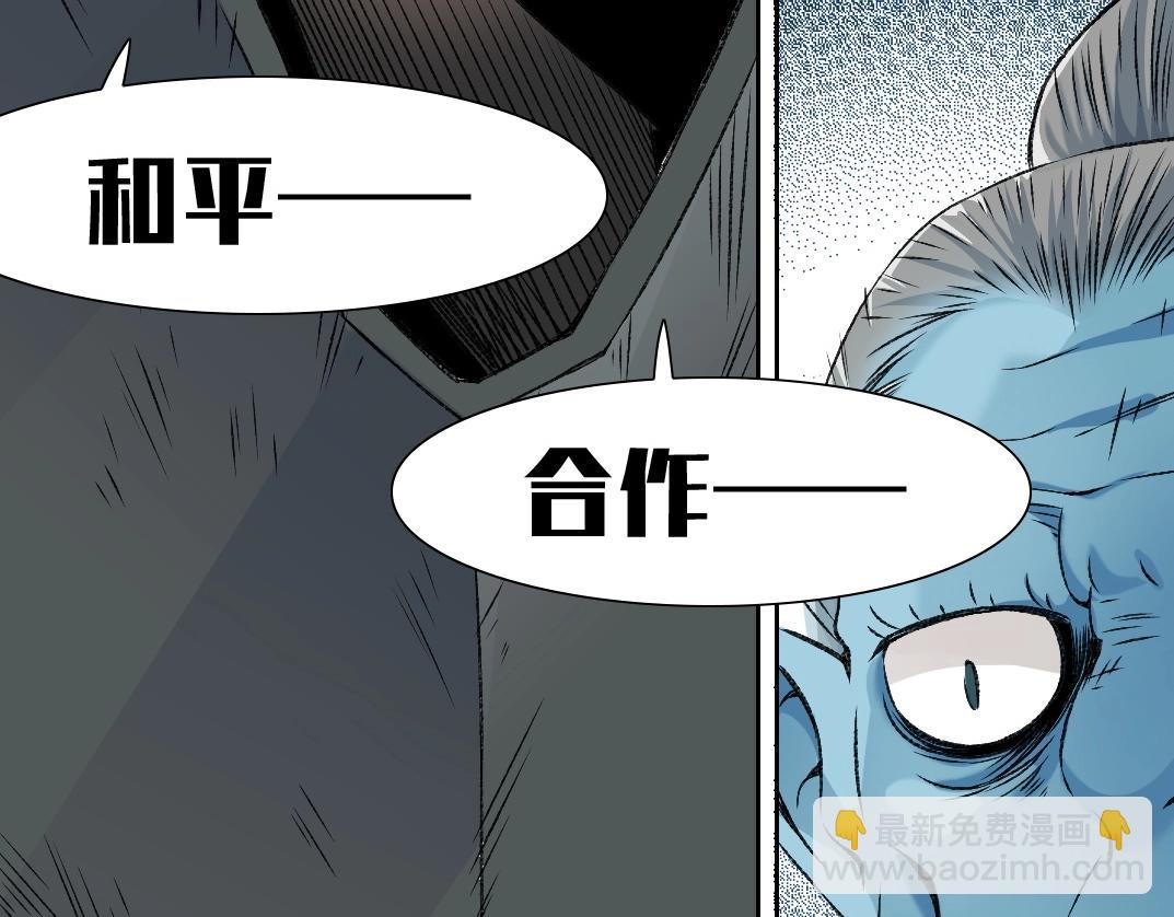 🍘我打造了长生俱乐部 第260话 和平与合作 第49页