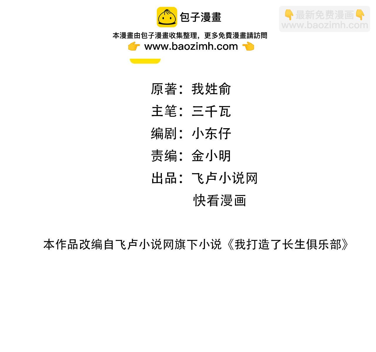 🍘我打造了长生俱乐部 第266话 回家 第2页