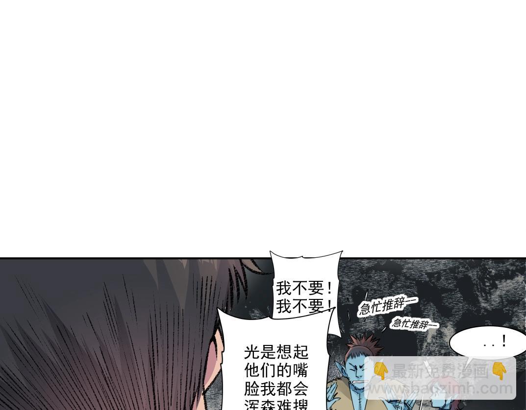 🍘我打造了长生俱乐部 第266话 回家 第33页