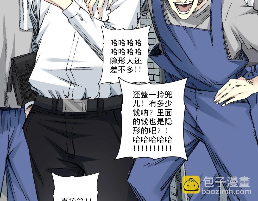 🍘我打造了长生俱乐部 第268话 暴揍 第20页