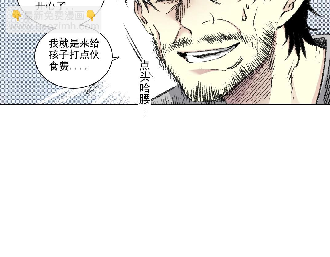 🍘我打造了长生俱乐部 第268话 暴揍 第23页