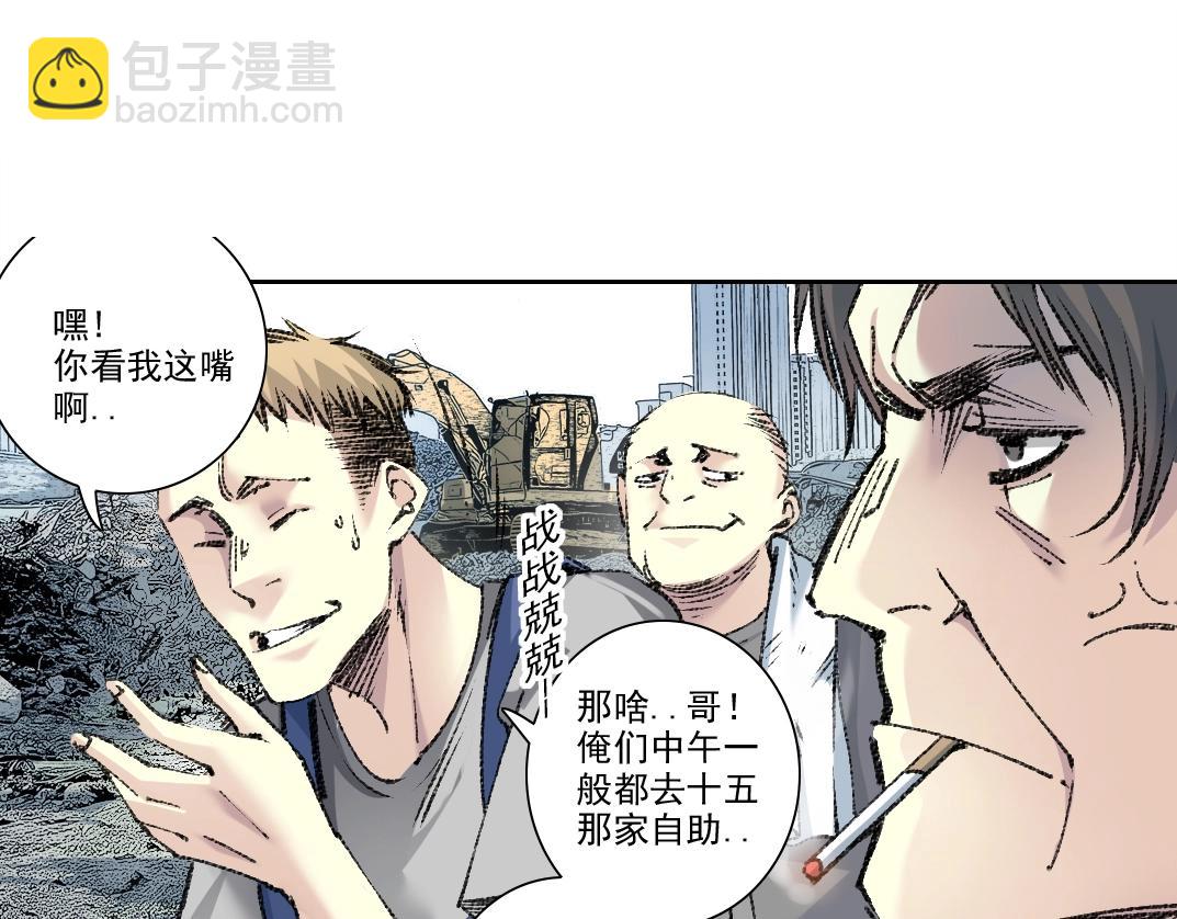 🍘我打造了长生俱乐部 第268话 暴揍 第4页