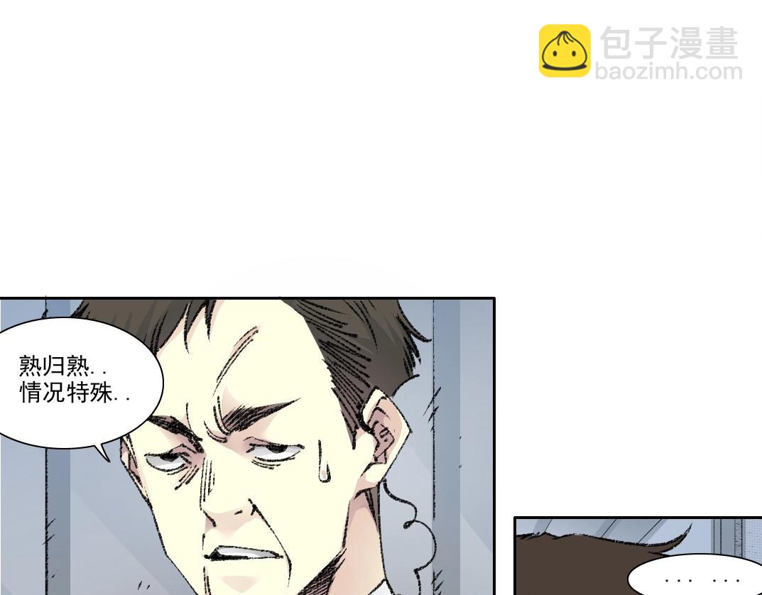 🍘我打造了长生俱乐部 第270话 统治者与阶下囚 第15页