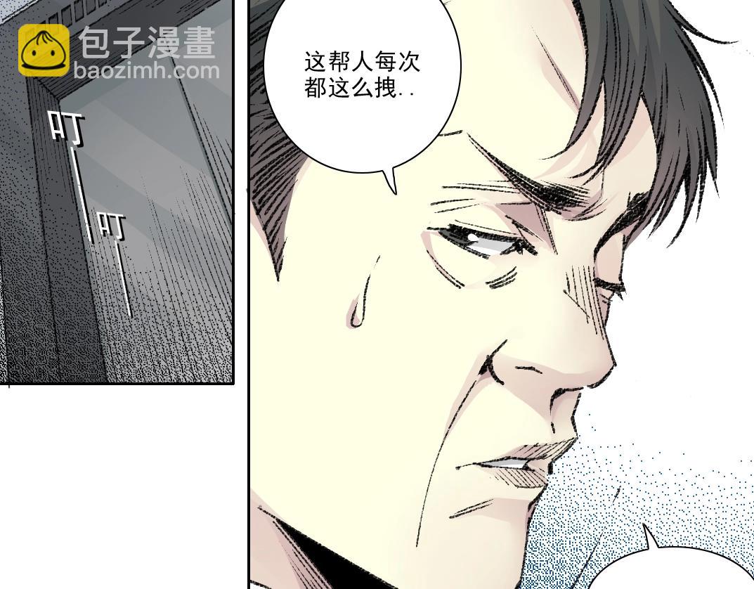 🍘我打造了长生俱乐部 第270话 统治者与阶下囚 第27页