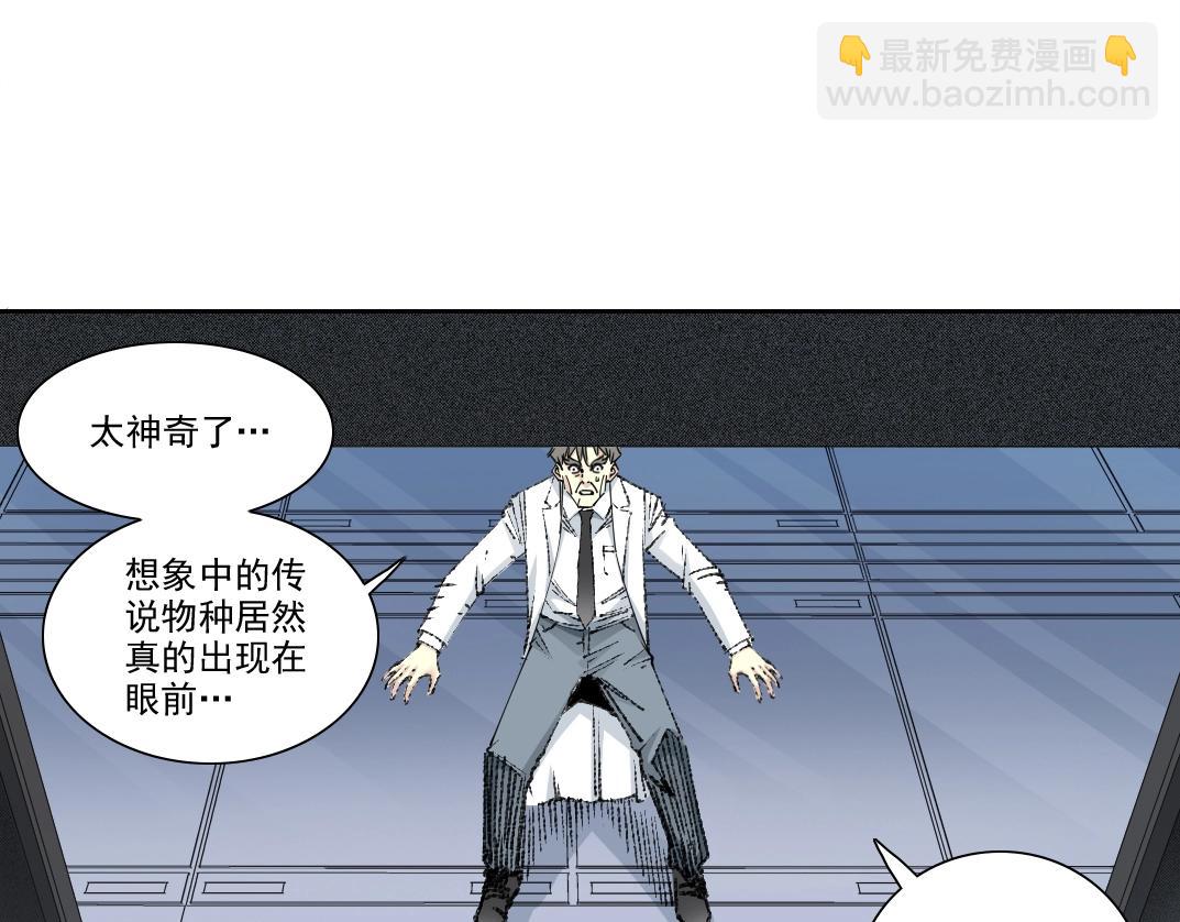 🍘我打造了长生俱乐部 第270话 统治者与阶下囚 第37页