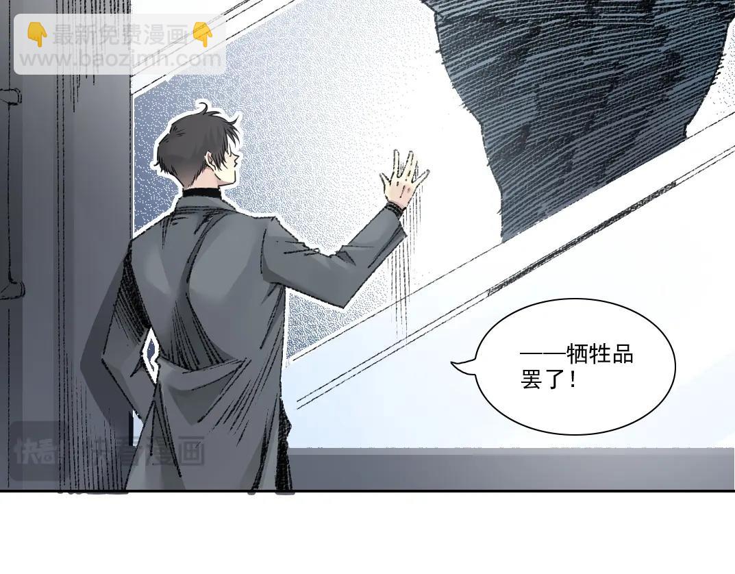 🍘我打造了长生俱乐部 第270话 统治者与阶下囚 第45页