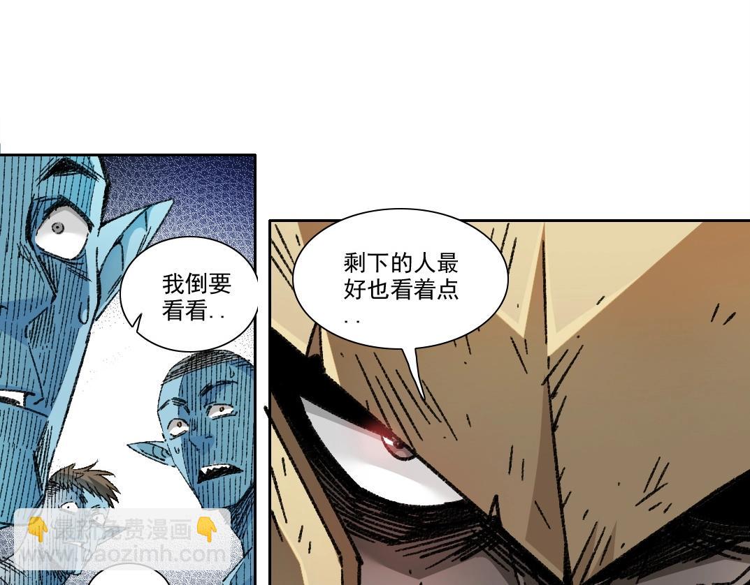 🍘我打造了长生俱乐部 第274话 神力 第44页