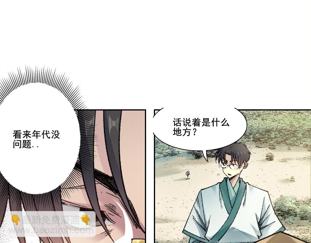 🍘我打造了长生俱乐部 第276话 你好啊，丞相 第17页