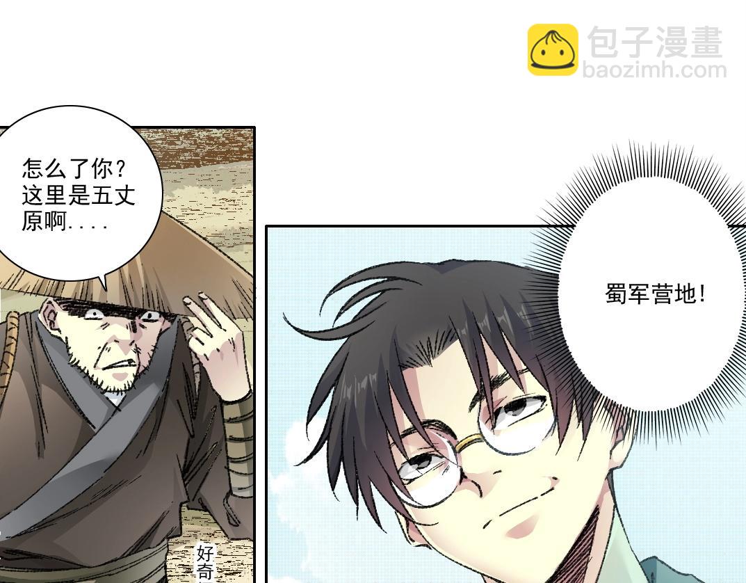 🍘我打造了长生俱乐部 第276话 你好啊，丞相 第20页