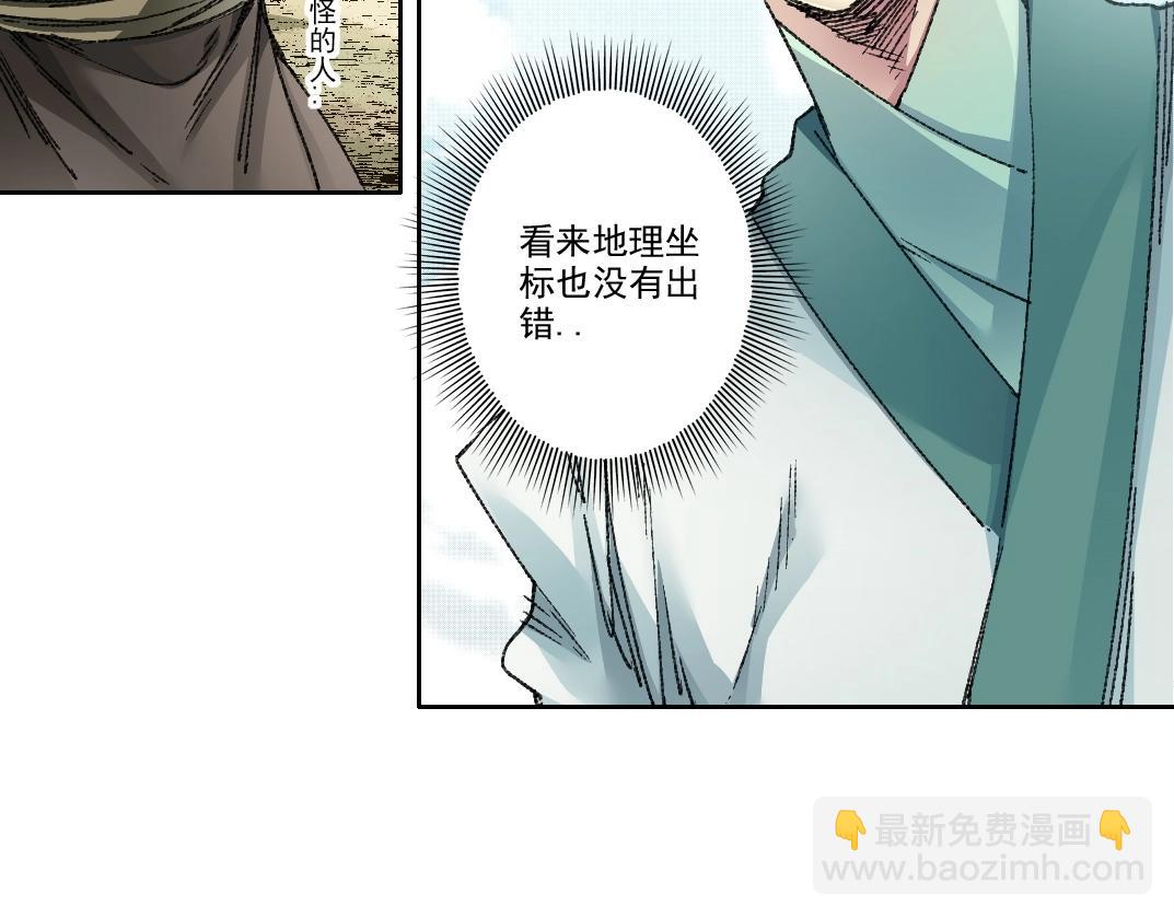 🍘我打造了长生俱乐部 第276话 你好啊，丞相 第21页