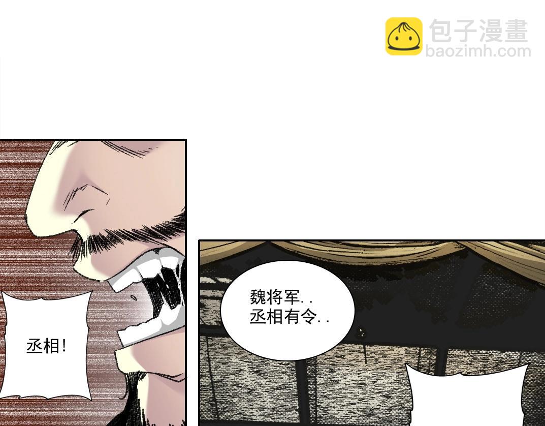 🍘我打造了长生俱乐部 第276话 你好啊，丞相 第33页