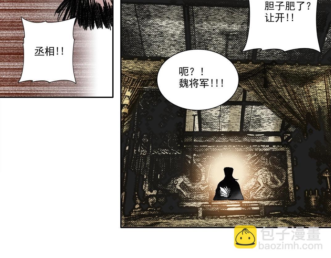 🍘我打造了长生俱乐部 第276话 你好啊，丞相 第34页