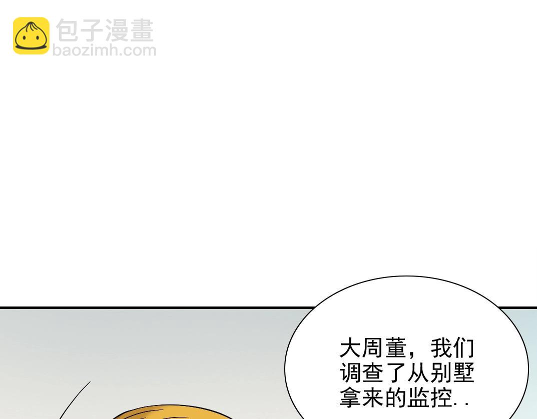 🍘我打造了长生俱乐部 第29话 惹不起的陆先生 第18页